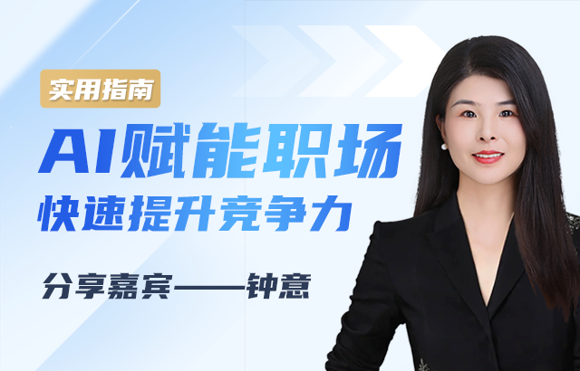 东方瑞通AI 赋能职场：快速提升竞争力的实用指南培训